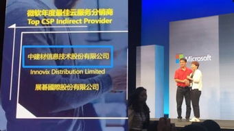 中建信息榮獲微軟頂級(jí)CSP間接提供商獎(jiǎng)，彰顯信息咨詢服務(wù)卓越實(shí)力