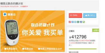 京東血糖儀類眾籌創(chuàng)新高，糖果云一日破41萬，開啟健康管理新篇章