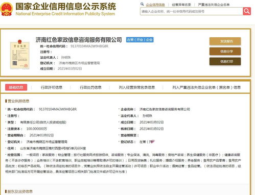 濟(jì)南紅色家政信息咨詢服務(wù)