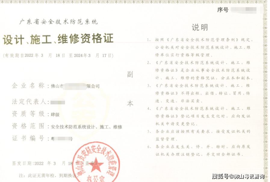 廣東省安全技術防范系統設計、施工、維修資格資質申請概述